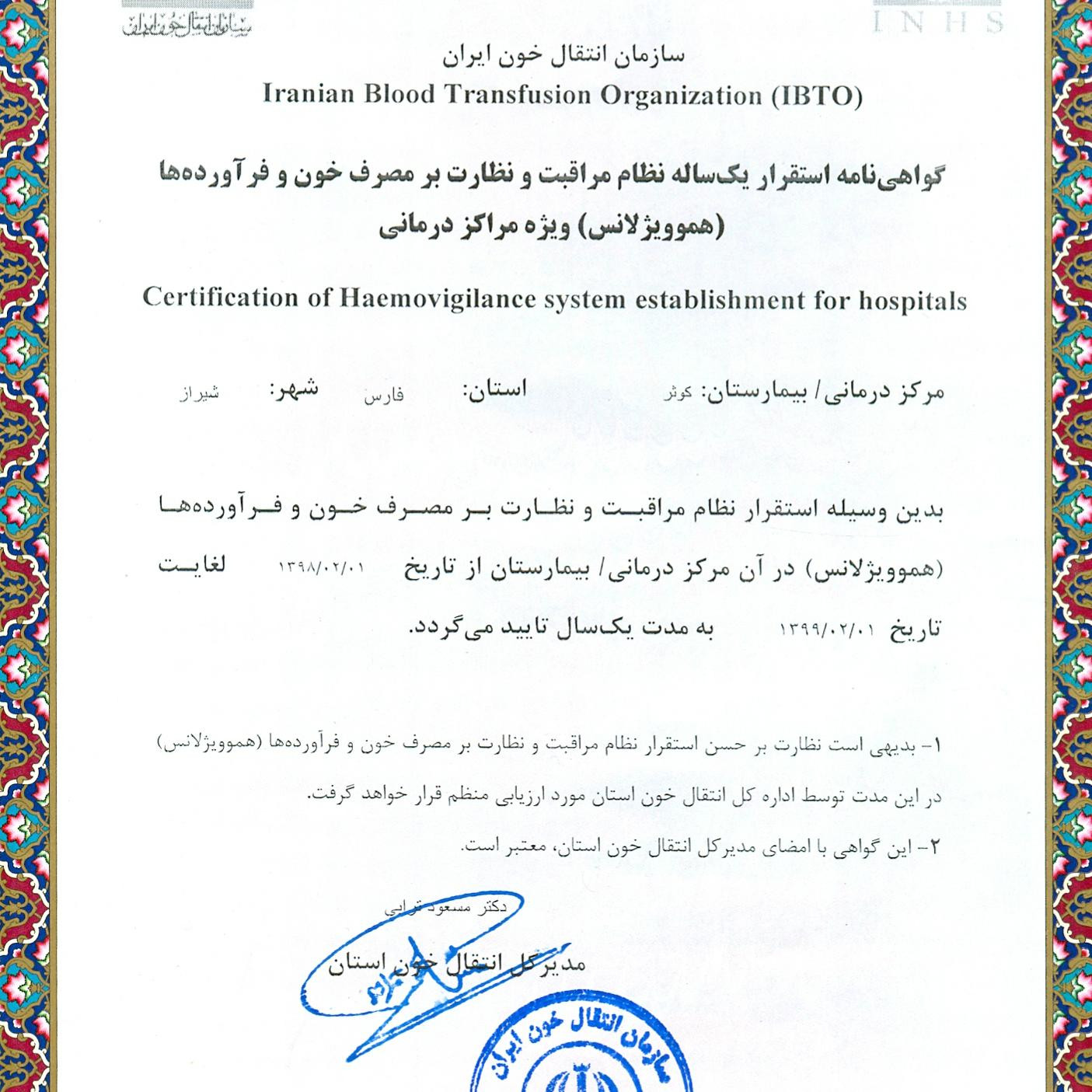 بنیاد قلب پارس بیمارستان کوثر شیراز